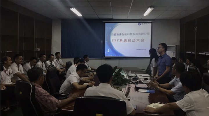 鑫雅豪智能股份科技有限公司：攜手順景ERP，促使企業信息化改革